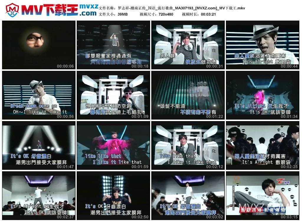罗志祥-潮南正传_国语_流行歌曲_MA307193